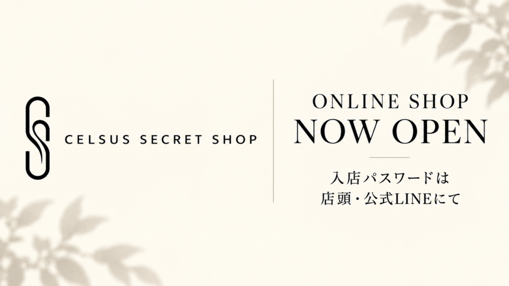CELSUS SECRET SHOP オンラインショップ オープン